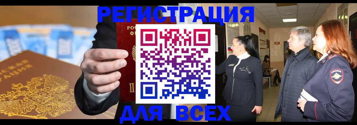 прописка для кредита в Волжске