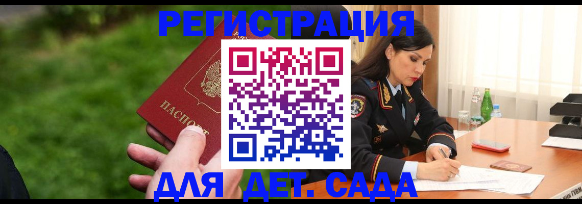 прописка для военкомата в Волжске