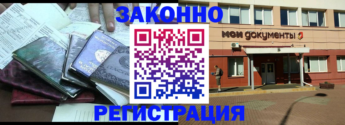временная прописка в Волжске
