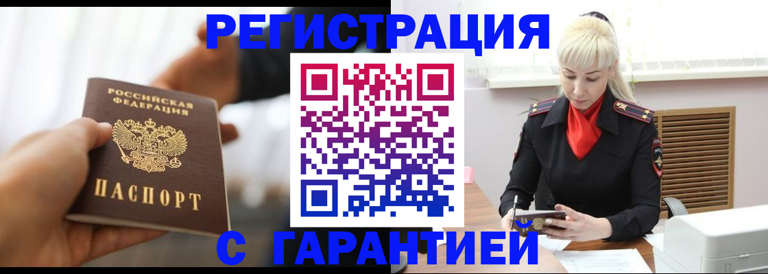 регистрация в Волжске