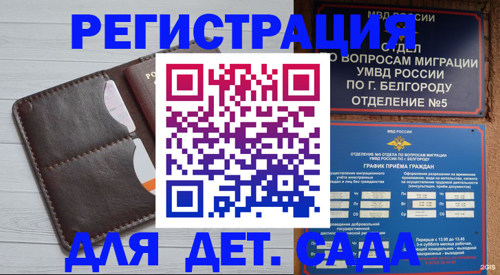 прописка регистрация в Волжске