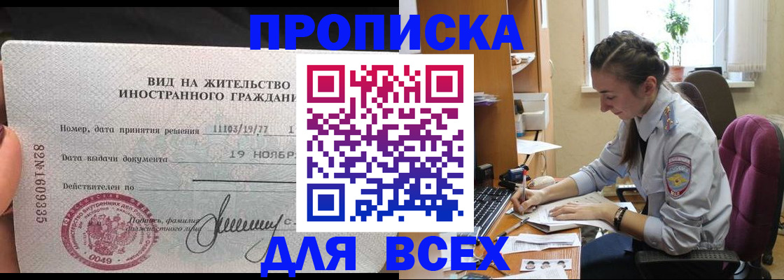прописка для школы в Волжске